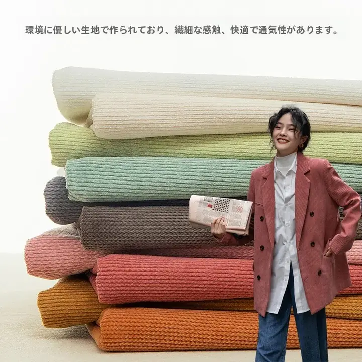 コーデュロイ生地 コート パンツ ソファクッション 無地 厚手
