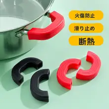 鍋用シリコン熱さ防止ハンドルカバー【両手鍋用・耐熱・鉄鍋対応】