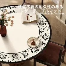 防油・防水・耐熱性の高級テーブルマット【円形・ダイニングテーブル用】