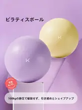 Keep 強化タイプ ヨガボール【大人用・ピラティス・トレーニング】