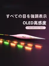 変色夜光電子浮き【日夜使用可能・高感度・OLED高輝度】