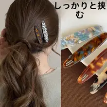 高級感のあるアセテート製ヘアクリップ【後頭部用・ポニーテール・バナナクリップ・ヘッドアクセサリー】