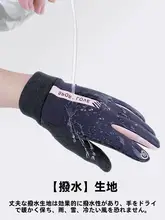 防水手袋【冬用・寒冷対策・男女兼用・極上の柔らかさ・滑り止め付き】
