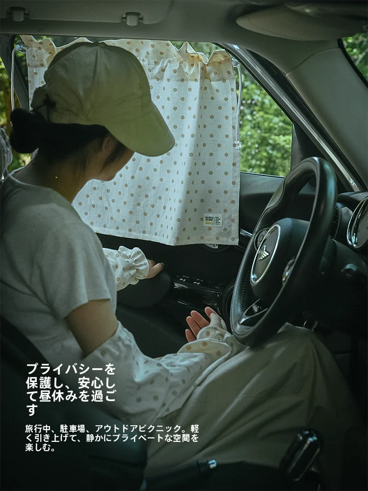 車用窓用日よけカーテン【吸盤式・プライバシー保護・紫外線カット】