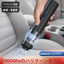 車載用ハンドヘルドクリーナー【強力吸引・無線・吸引吹き付け機能】