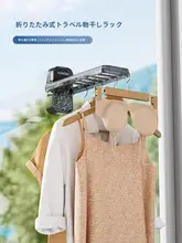 吸盤折りたたみ式衣類ハンガー【旅行・出張・ホテル用・便利なポータブルデザイン】