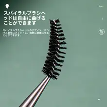 まつげブラシ【カールタイプ・スパイラル・弾力のある長いハンドル】