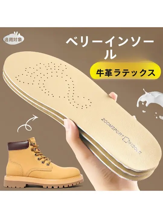 快適さを追求した本革使用の靴のインソール【極上の柔らかさ・厚みあり・男女兼用】