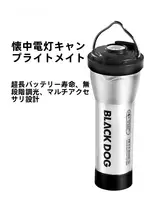 black dog アウトドア用充電式LEDランタン【長持ち・耐久性あり・緊急用トーチライト】
