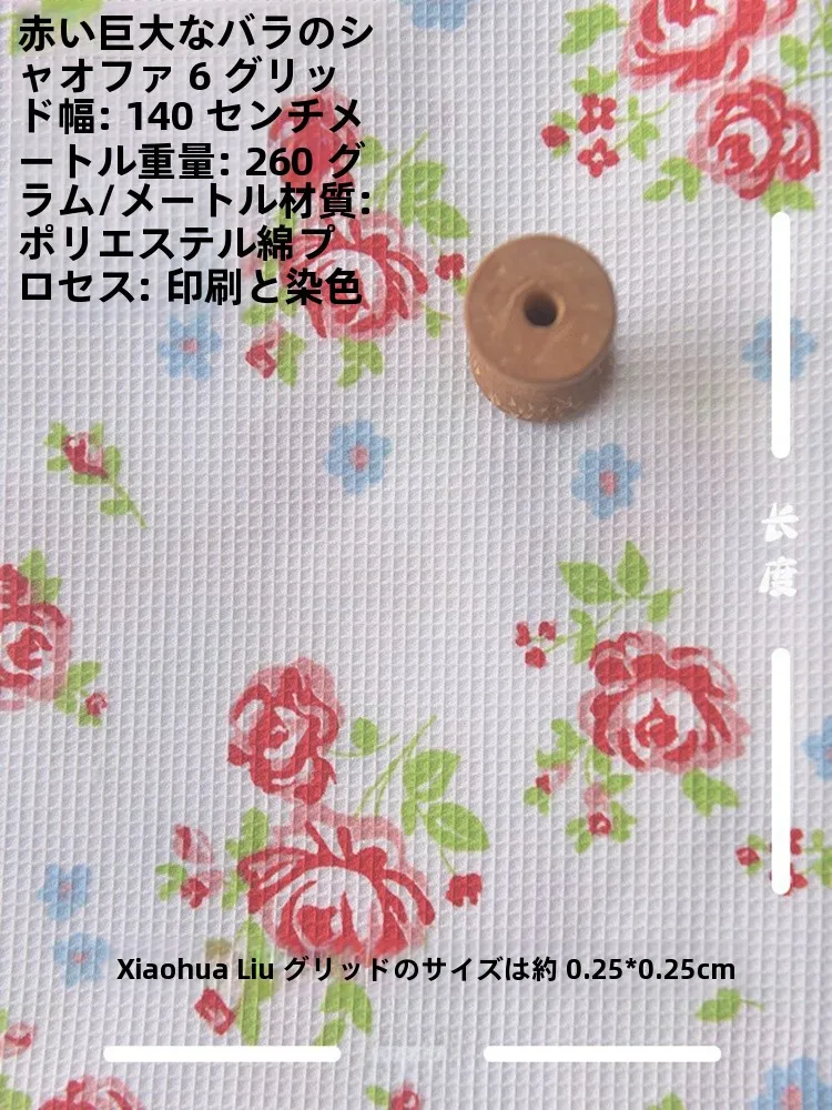 ローズフラワーパターンのワッフル生地：DIYショップ 通販で選ぶおすすめのハンドメイド雑貨素材