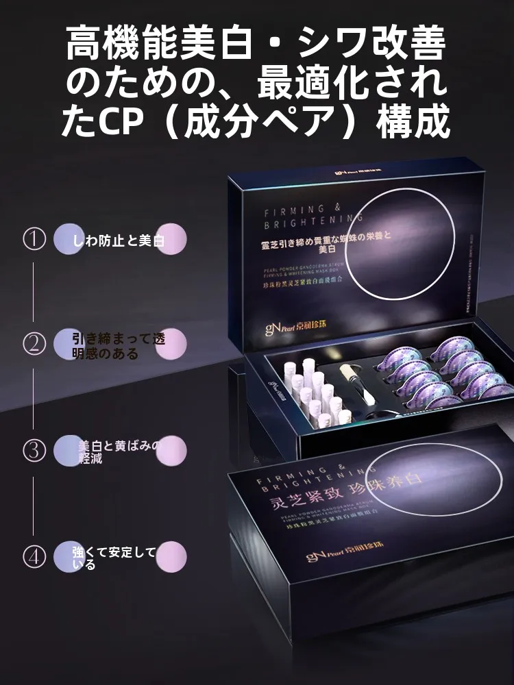 真珠パウダーを使用した黒光りフェイスマスク：美白・抗皺効果と自宅での使い方