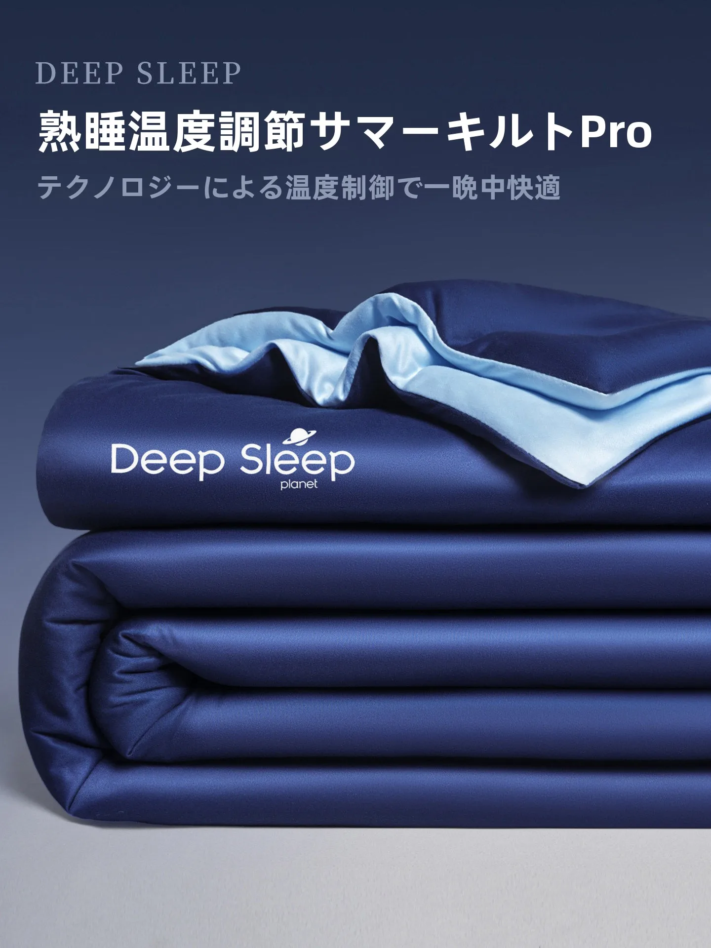 寝る時 涼しくなるグッズ おすすめ4選：夏の眠りを快適に保つための実践的アイテム