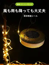 アウトドアキャンプ用ソーラーキャンドルライト【テープライト・充電式・装飾用】