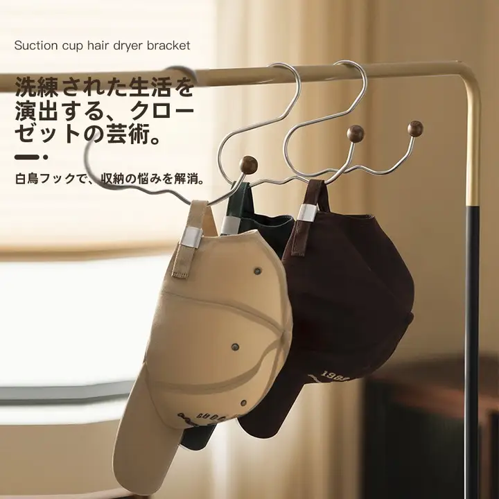 ステンレス製帽子収納ラック【穴あけ不要・多用途・木製デザイン】