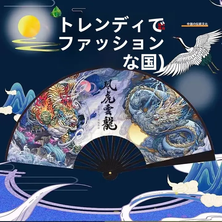 十二支デザインの折りたたみ扇子【中国風・シルク製・両面】【トレンド・学生向け】