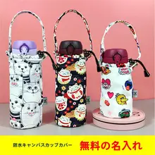 保温マグカップカバー【手提げ・斜め掛けストラップ付き・汎用デザイン】
