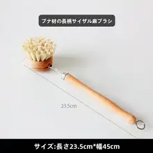 日本風 ジュート製長柄鍋ブラシ【家庭用・食器洗い・清掃用】