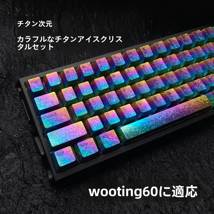 カラフルなチタン合金製キーボードキーキャップ【Wooting60対応・タマイズ文字入り】（セットアップ対応）