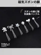 パンツ用長さ調整クリップ【磁石付き・防ドラッグ・簡単取り付け】