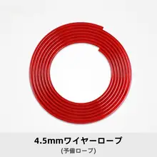 ジャンプロープ用4.5mmスチールワイヤーロープ