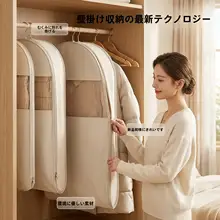 羽毛を傷めずに保護！防塵・防皺ハンガー用衣類収納袋【圧縮式・省スペース】