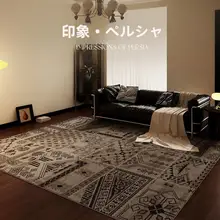 ボヘミアンスタイルのラグ【レトロデザイン・リビングルーム用・ソファマット・ベッドサイド】