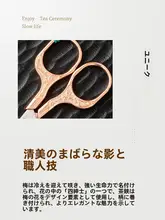 唐丰 お茶用ミニ剪定ハサミ【高級茶具アクセサリー・茶道用】