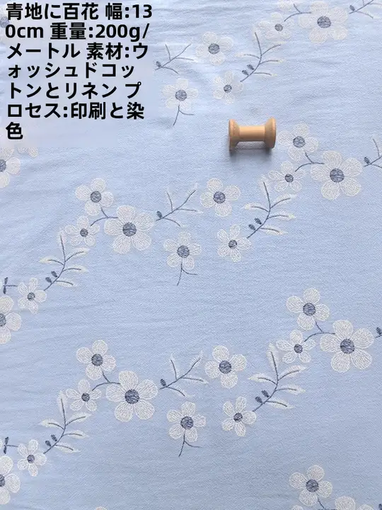 クリスマスツリー柄の洗水コットンリネン生地【青地に白花・多用途】