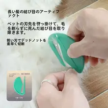 ペット用毛束解消ブラシ【長毛猫・犬対応・毛玉カッター】
