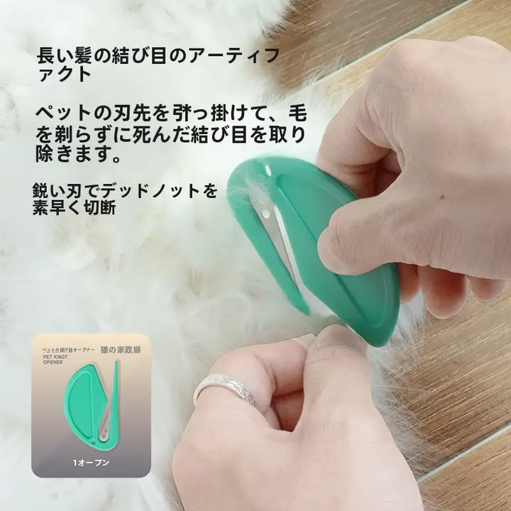 ペット用毛束解消ブラシ【長毛猫・犬対応・毛玉カッター】
