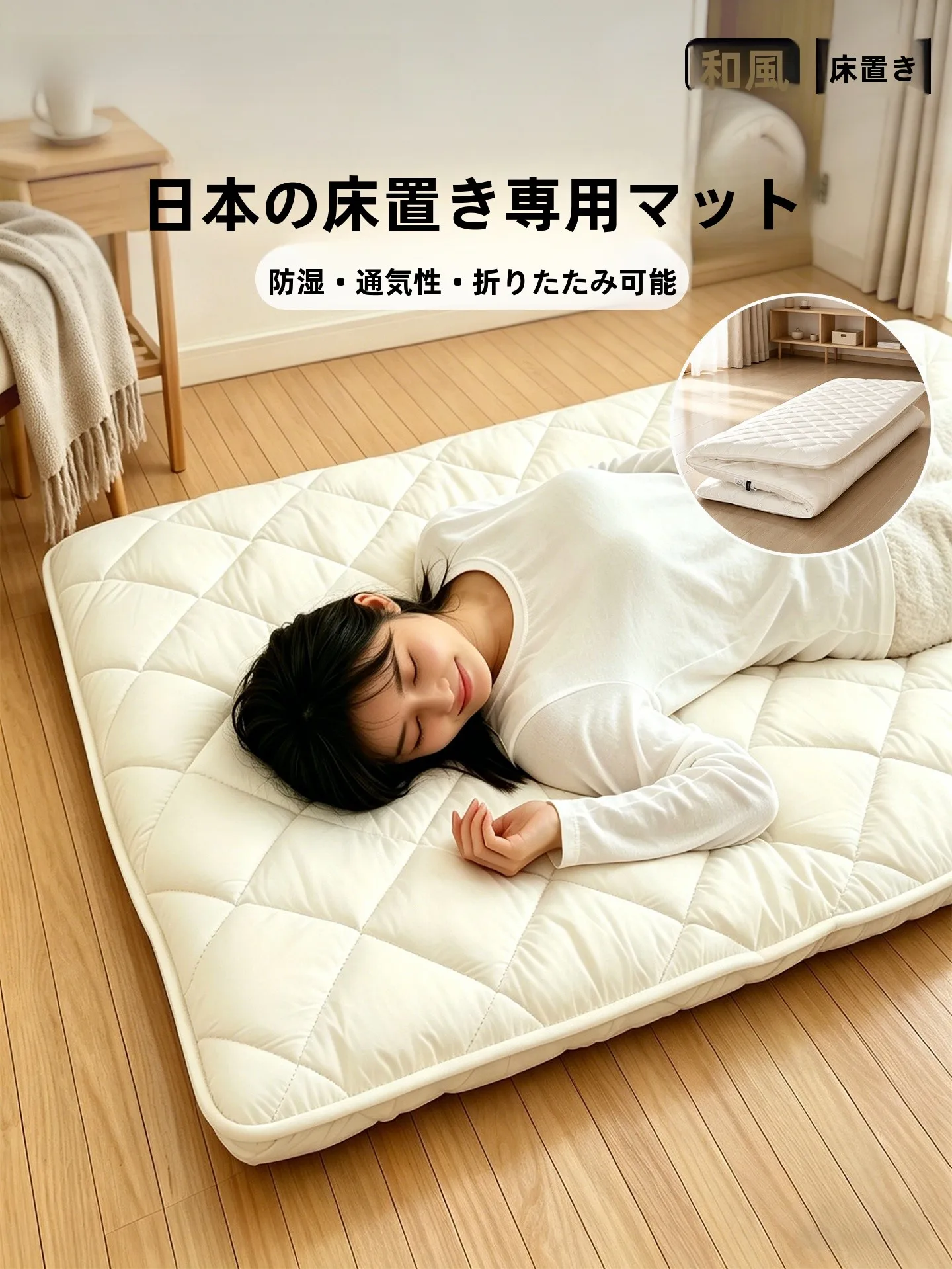 すのこひのきとたたみ一畳のサイズを比較：ノムーの折りたたみ式タタミマットが解決する実際の使い方