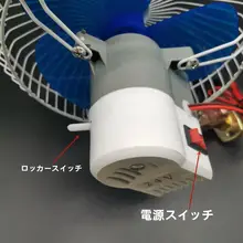 強風対応 車載用電動ファン【12V・24V対応・建設機械用】