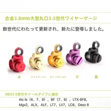 アルミ製 アブ水滴リール用ラインガイド【複数モデル対応】（セットアップ対応）