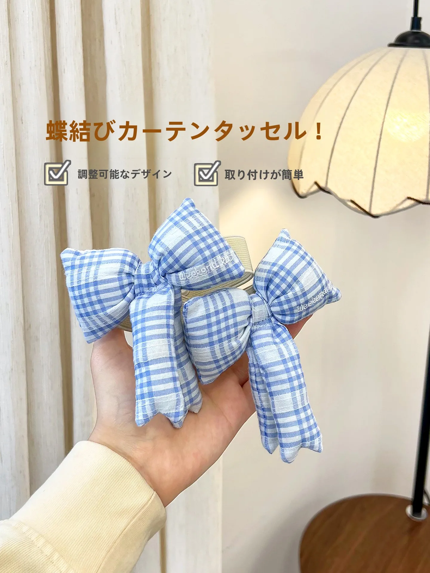 カーテンフック 120mm リボンデザインストラップの実用性と設置ガイド