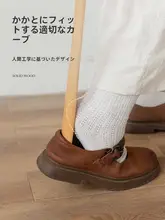 胡桃木製 長柄シューリフター【高級感・家庭用・妊婦・高齢者対応】