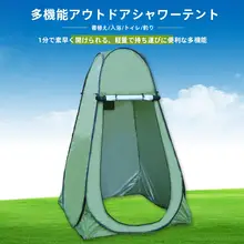 全自動設営可能なアウトドア用シャワーテント【簡易更衣・移動式トイレ・釣り・バードウォッチング・撮影用】