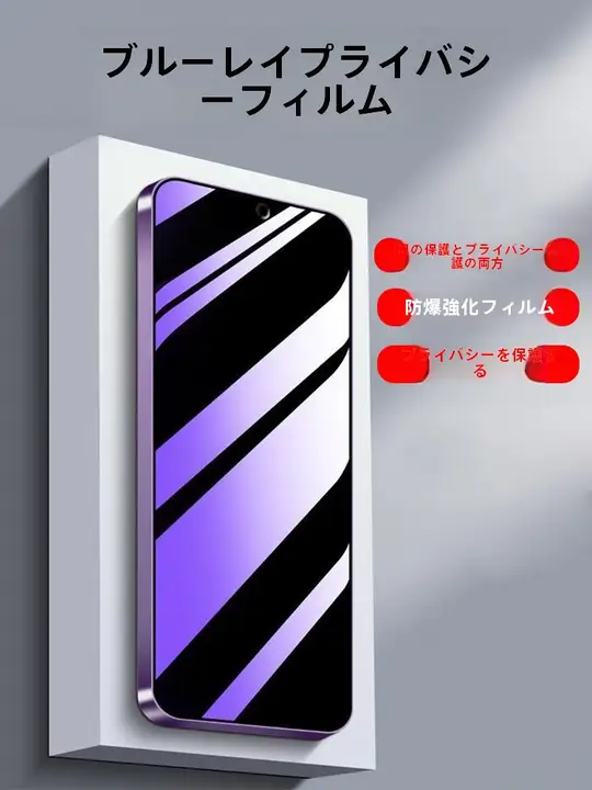 Redmi Note13用 ブルーライトカット・プライバシーガラスフィルム【ノート13プロ対応・目に優しい・防覗き効果】