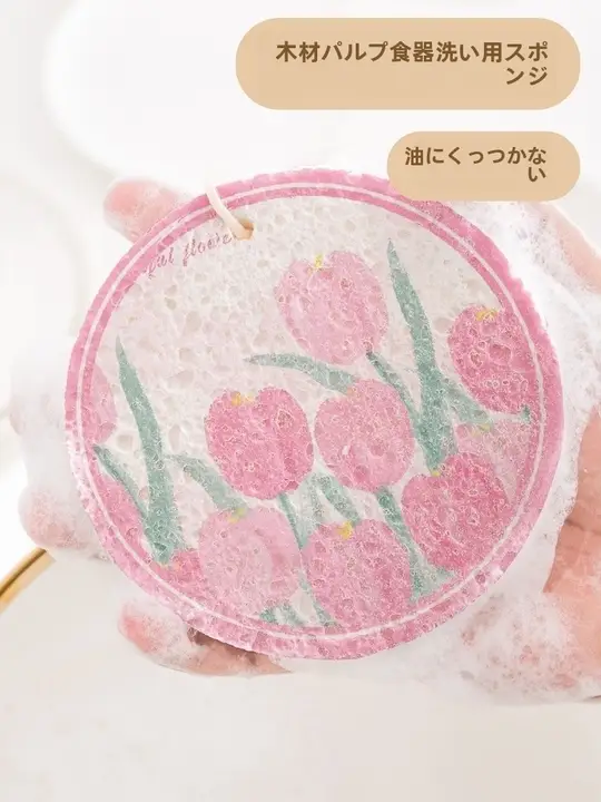 可愛い花柄コンパクト木材パルプコットンスポンジ【吸水性・台所用・油汚れ防止】