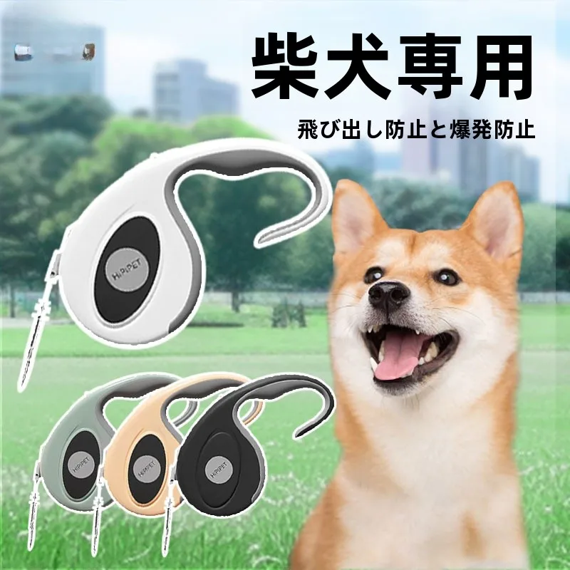 hipidog 自動伸縮式犬用リード：中小型犬向けの安心設計と実用性を徹底解説