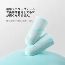 深い睡眠をサポート！静音能力に優れた耳栓【快適な睡眠と学習用】（セットアップ対応）