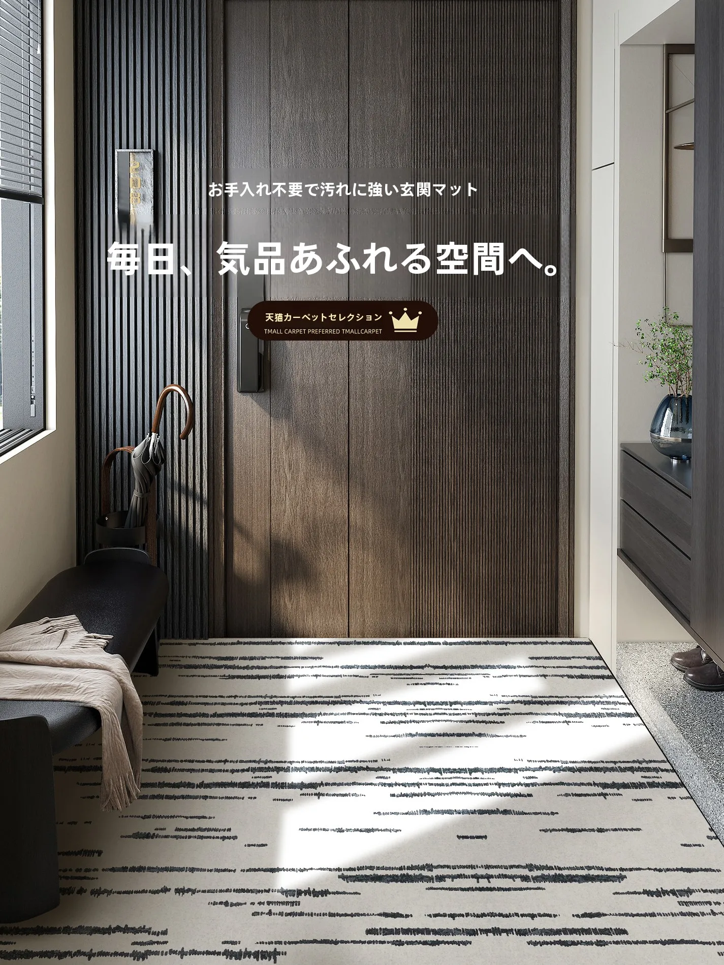 高級感ある耐汚れ防滑玄関マット：ミニマリスト向けのシンプルで実用的な選択肢