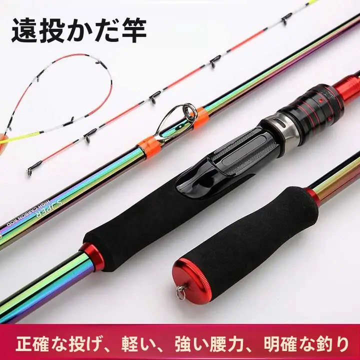 遠投用カーボン釣り竿【ソフトテール・小型・ボート釣り対応】