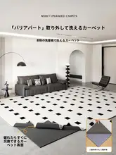 洗えるブラック＆ホワイトチェックデザインラグ【リビング用・フレンチスタイル・取り外し可能】