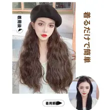 おしゃれなベレー帽付きロングウィッグ【自然な水波ウェーブ・秋冬用】