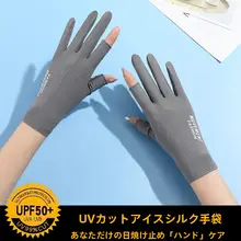薄手のアイスシルク製 UVカット女性用サンバイザーグローブ【自転車・運転・指先開きデザイン】