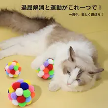 カラフルな手作りベル付きぬいぐるみキャットボール【耐久性・弾力性・猫用】（セットアップ対応）