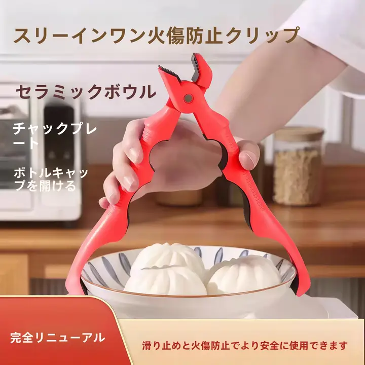 三機能 耐熱 キッチンクリップ【滑り止め・蒸し料理対応・鍋や皿を安定してつかむ】