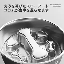 ドッグボウル スローフィーダー 中大型犬用 ステンレス 転倒防止 早食い防止 「POPO」