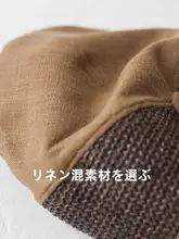 レトロデザイン 麻製 キャスケット帽【春夏用・カラーコンビネーション】