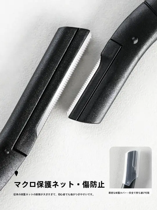 安全設計の眉毛剃り用カミソリ【初心者向け・男女兼用・シザー付き】（セットアップ対応）